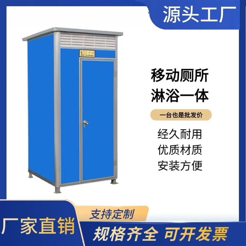 简易淋浴房洗手间公厕工地卫w生间厂家定制农村改造户外移动厕所