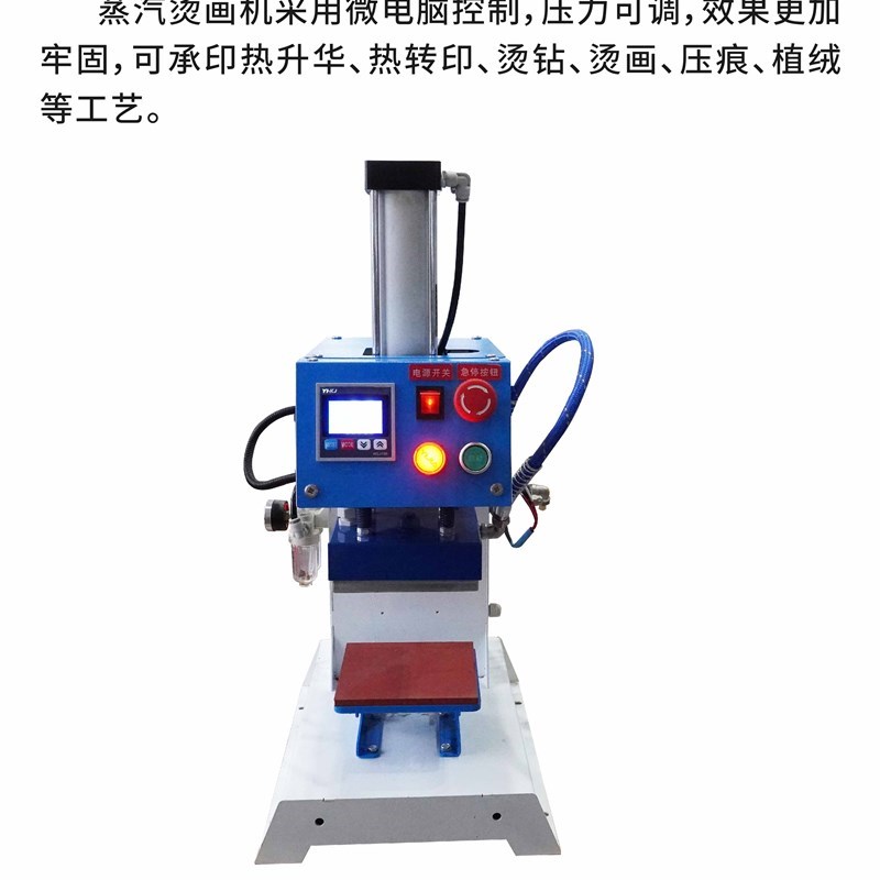 (没有压痕,褪色,变形)蒸t汽烫画机单工位蒸汽烫钻V机热转印蒸汽烫