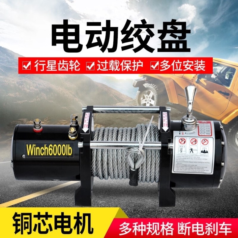 劲友电动a绞盘越野车自救汽车绞盘机小型电动葫芦卷扬机车载车用