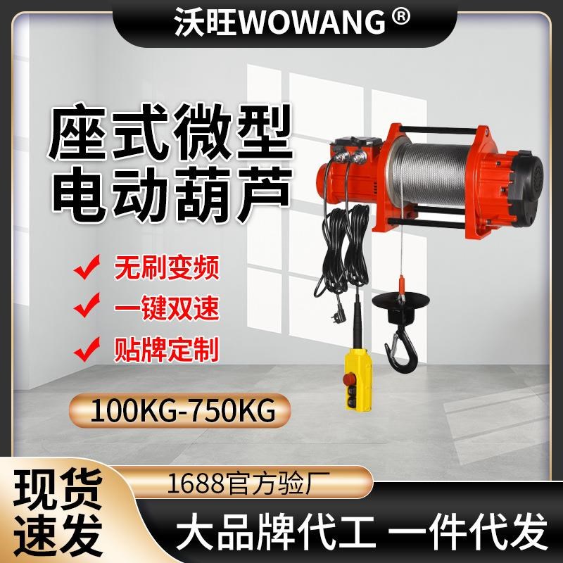 家用遥控220v卷扬机无刷可调速多E功能小型提升机升降机吊机电葫