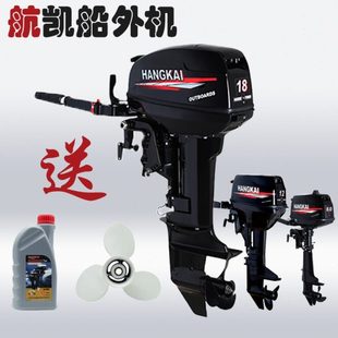 航凯二冲程船外机推进器舷外机船用挂机马达螺旋桨橡皮快艇冲锋舟