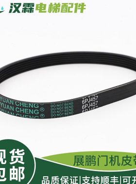 电梯门机皮带6PJ457 PJ559 4PK660同步多挈带适用展鹏蒂森申菱