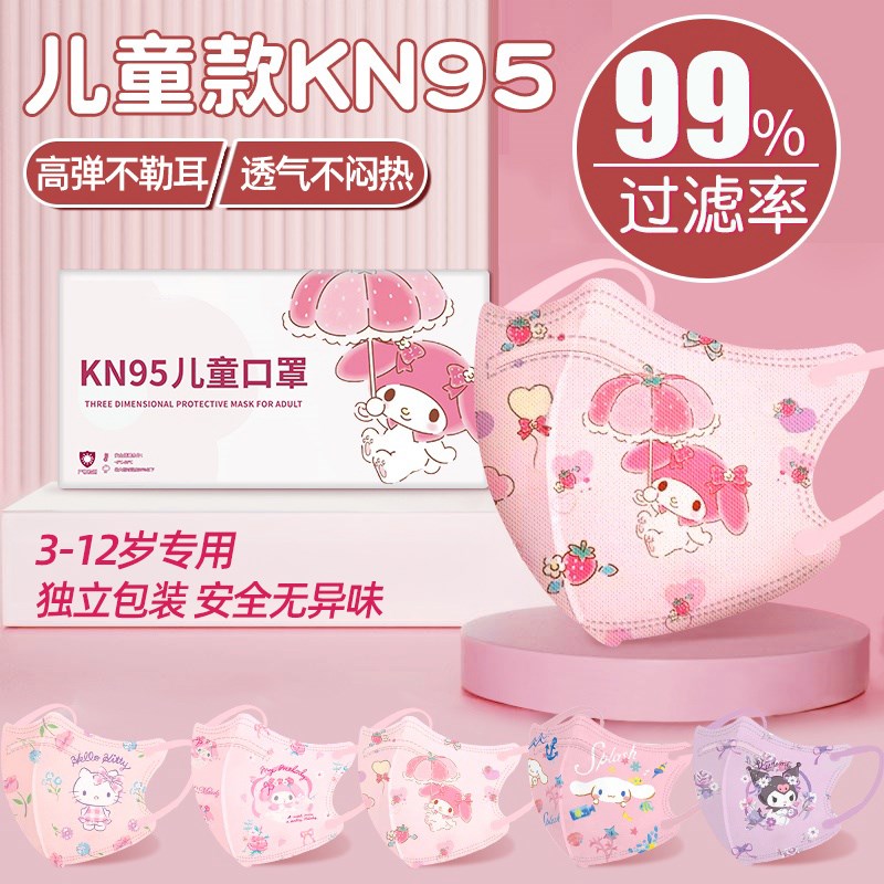 kn95儿童口罩3到6岁3d立体卡通美乐蒂库洛米L口罩5-12岁一次性口