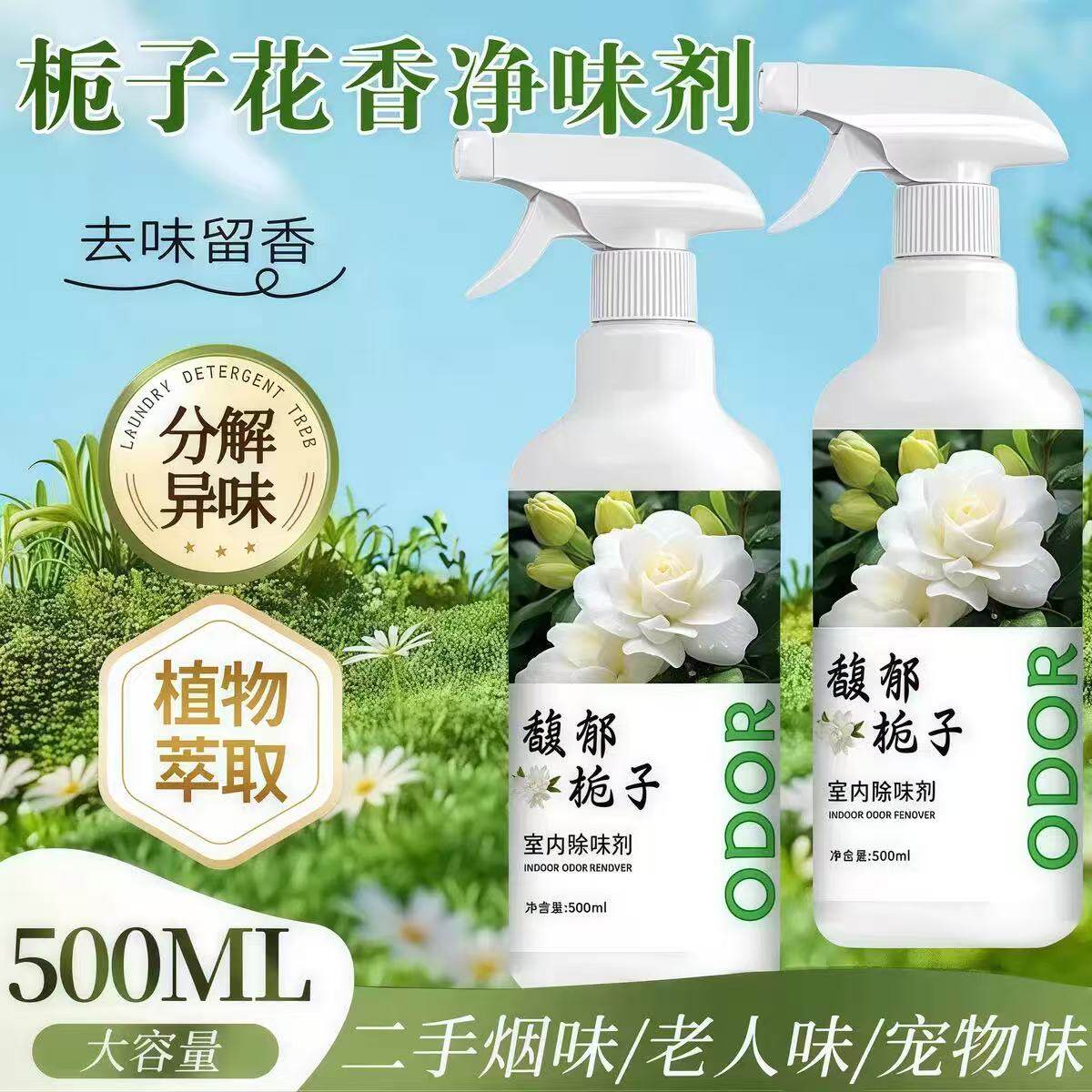 去除尿骚味老人房间异味室内除味清新剂卫生间厕所去异味留香除臭
