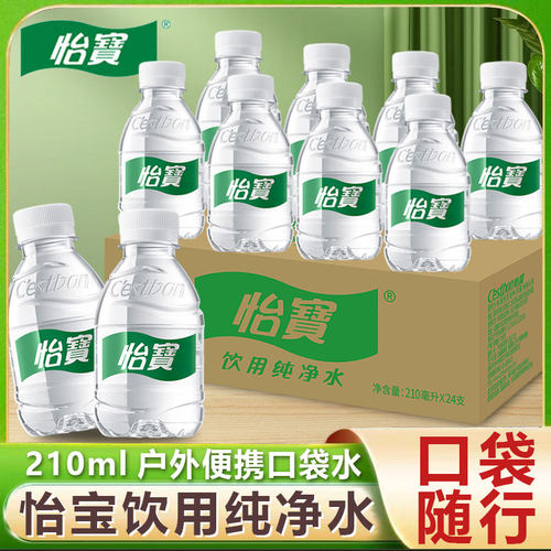 怡宝纯净水210ml口袋水户外迷你非矿泉水整箱24小瓶饮用水便携