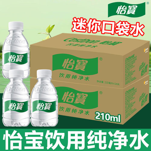 怡宝纯净水210ml迷你装饮用水整箱24瓶户外小瓶mini非矿泉水便携