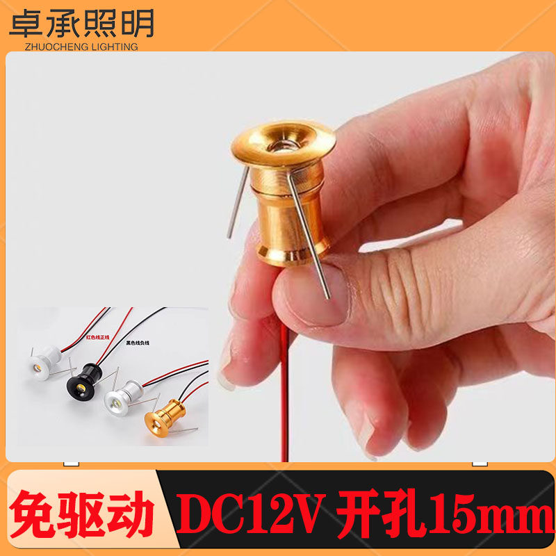 满天星小射灯DC12V免驱嵌入