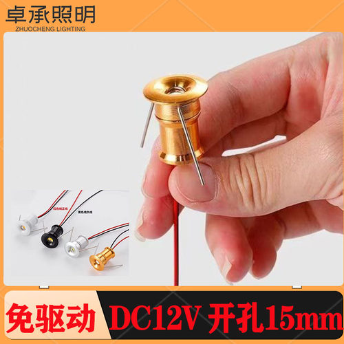 满天星小射灯DC12V免驱嵌入