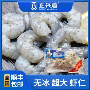 新鲜青虾仁 大虾仁无冰鲜冻去虾线冰冻鲜活速冻冷冻虾肉 国产400g