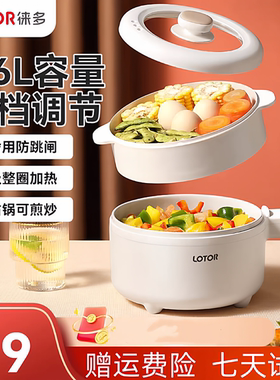 lotor徕多小浣熊官方旗舰店官网电煮锅宿舍家用多功能蒸煮电火锅