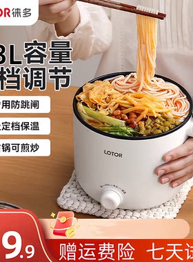 lotor徕多小浣熊官网电煮锅宿舍学生多功能小型火锅螺蛳粉小电锅