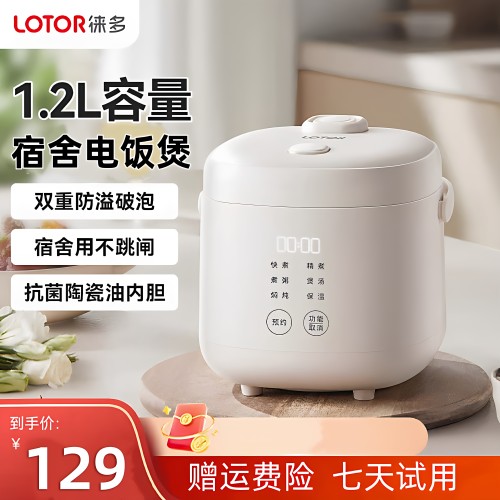 lotor徕多迷你小浣熊电饭煲1.2L家用宿舍出租屋独居特小号电饭锅