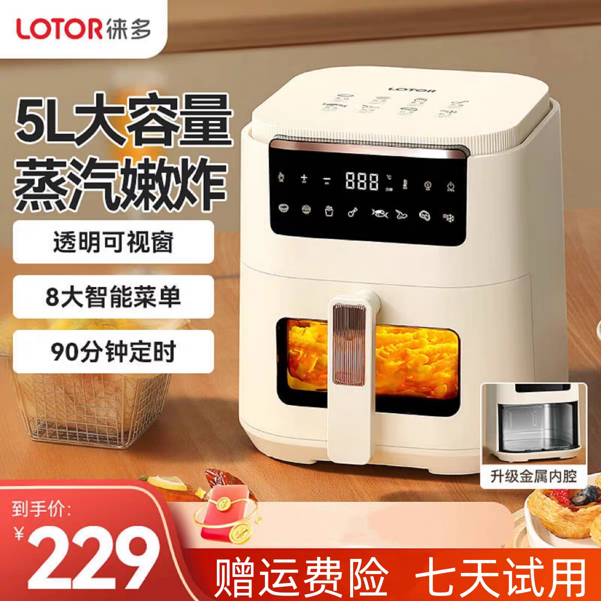 lotor徕多官方旗舰店空气炸锅家用可视多功能5L大容量免翻面烤箱