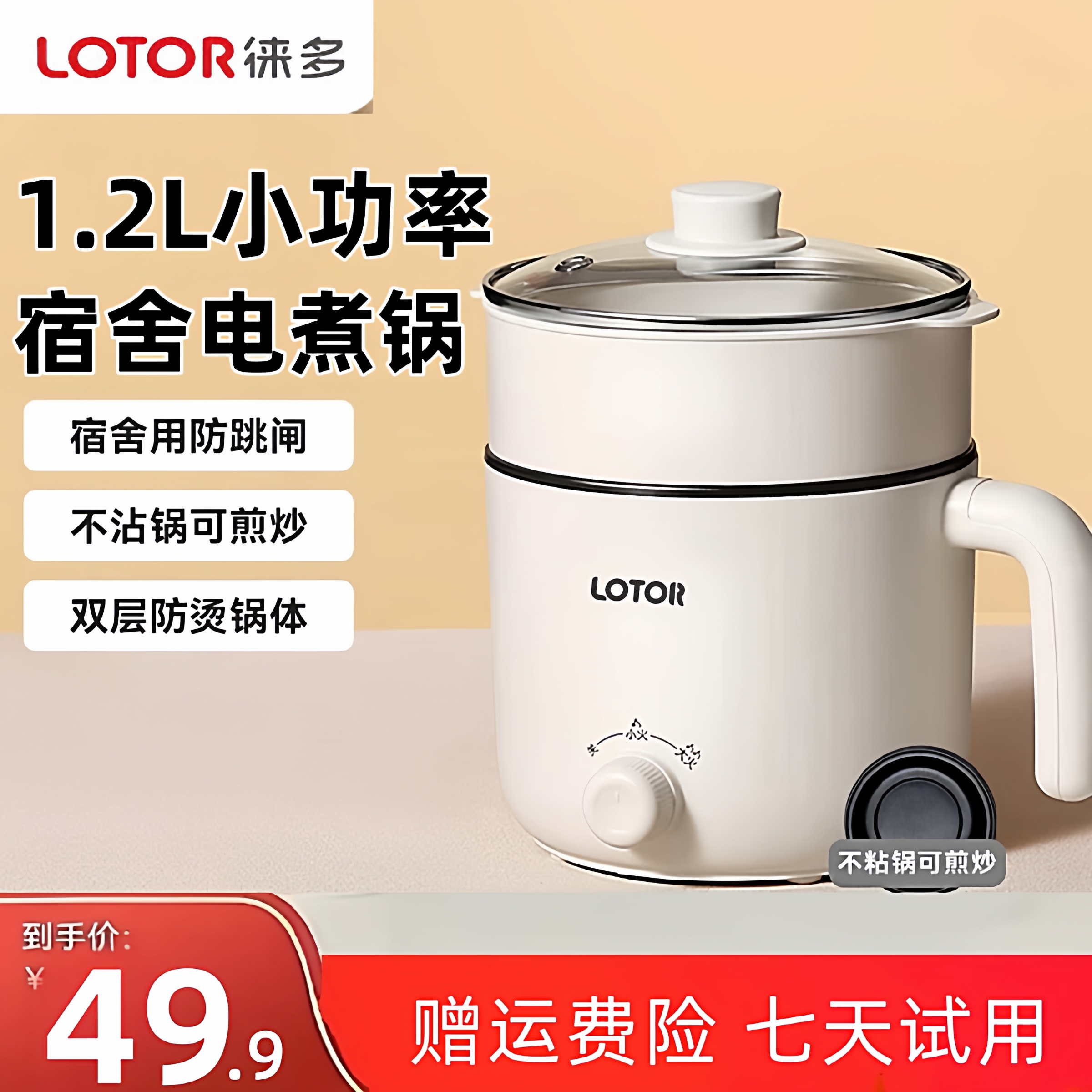 lotor徕多小浣熊官方旗舰店网电煮锅学生宿舍多功能螺蛳粉小电锅
