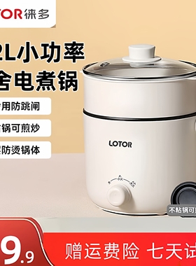 lotor徕多小浣熊官方旗舰店网电煮锅学生宿舍多功能螺蛳粉小电锅