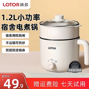 lotor徕多小浣熊官方旗舰店网电煮锅学生宿舍多功能螺蛳粉小电锅