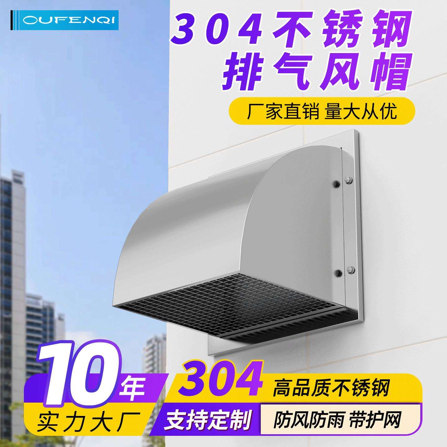 304不锈钢排气罩 风帽外墙防雨罩厨房油烟排风口出风口方形排烟管