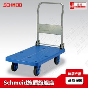 Schmeid施盾折叠扶手超静静搬运推车 250Kg实验室塑料低声平板车