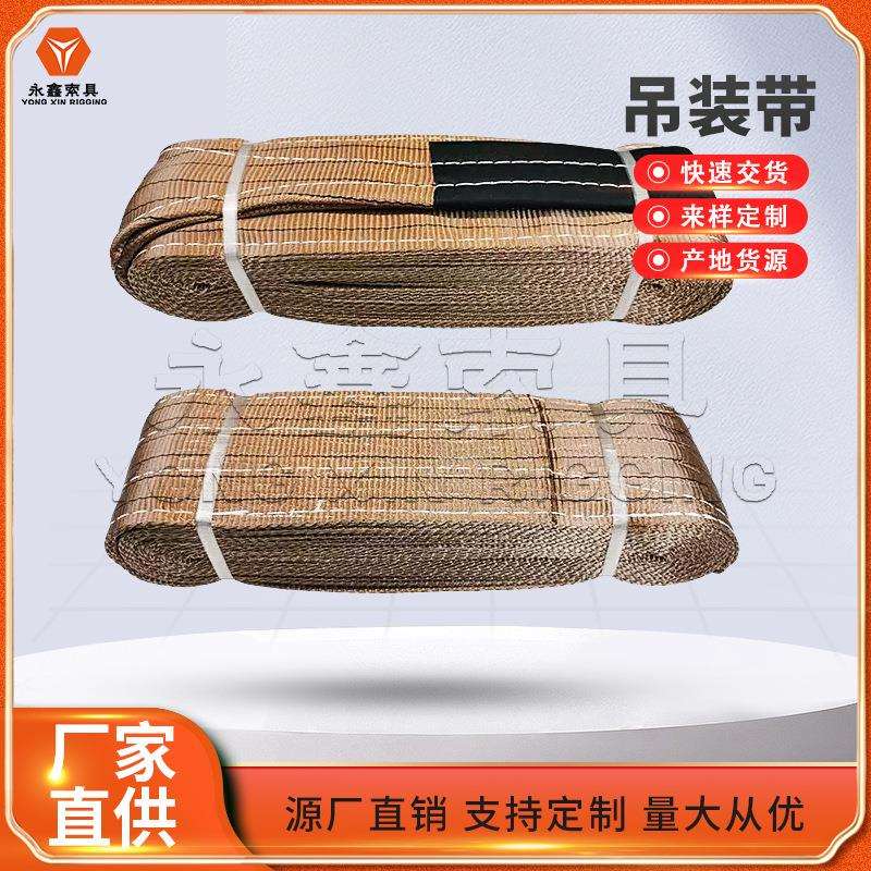 工业吊带白色扁平吊装带耐酸洗吊带3吨加厚起重机柔性扁平吊带