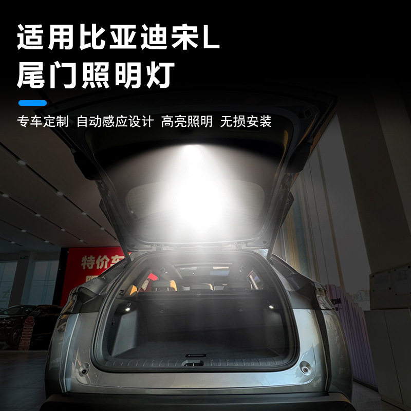 比亚迪宋L后备箱氛围灯防水