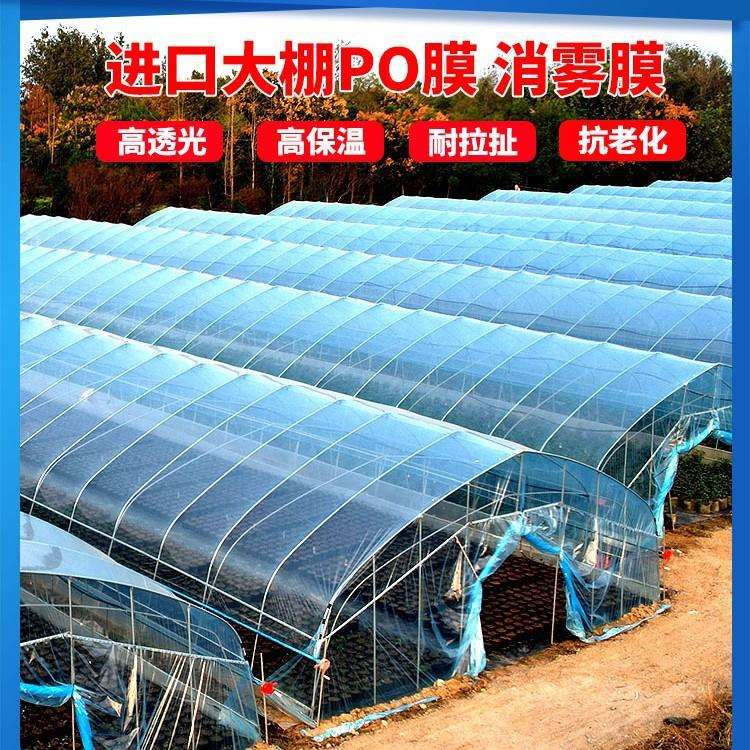 加厚大棚塑料膜透明大棚膜po膜蔬菜大棚专用薄膜塑料布农用保温膜