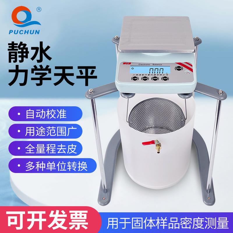 浦春静水天平JY5002力学天平净水天平5000g/0.1g浸水天平0.01g