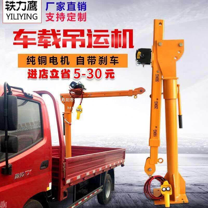 车载吊机12v24v小型车220v吊机家用提升机随车吊起重机车用小吊机