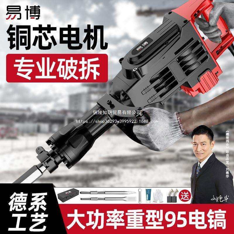 德系电锤电镐大功率单用工业级开墙槽混凝土重型破拆95型电镐