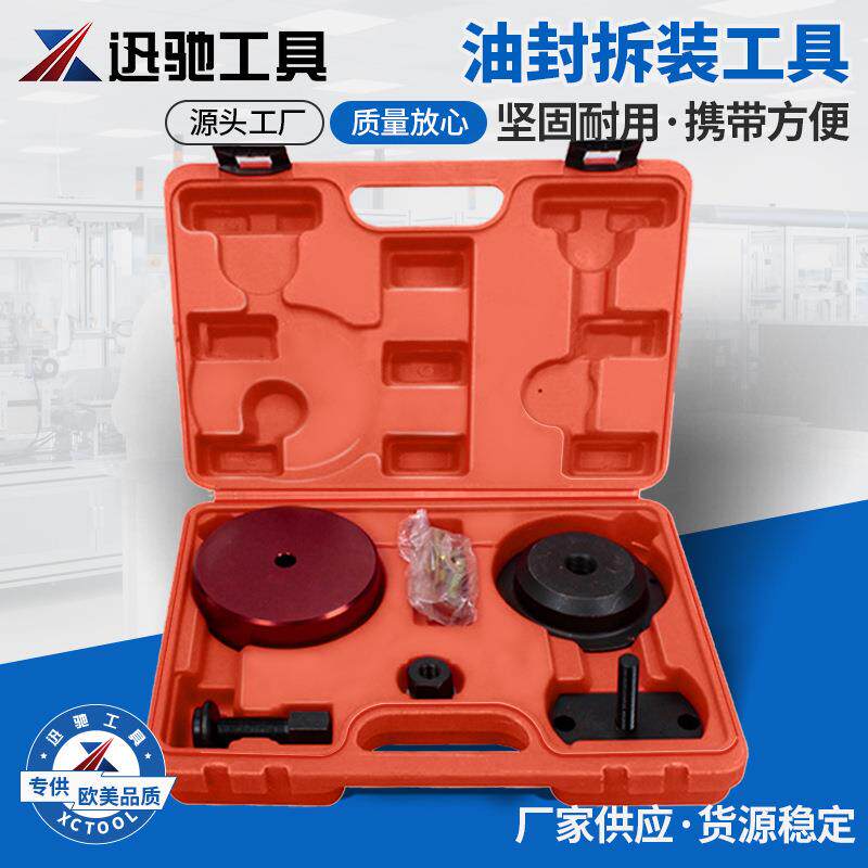 曲轴后油封拆卸/安装套件汽修工具组套油封拆装拉马工具汽车维修