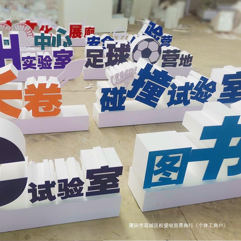 大型加厚广告字泡沫字立体字PVC雪弗字落地舞台双面字活动字
