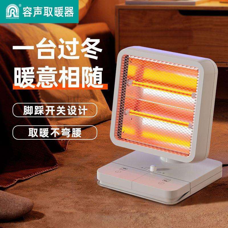 2025容声新款速热节能节能省电小太阳电暖器小型家用电热暖脚烤火