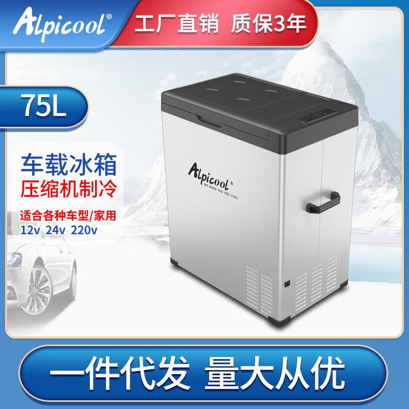 冰虎小冰箱车家两用75L压缩机制冷12v24冷冻冷藏货车房车车载冰箱