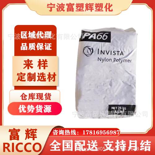 PA66 上海英威达 U4820L NC01阻燃级V2 中粘度 易脱模 纯树脂尼龙