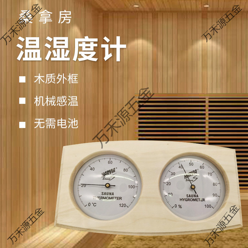 实木框双表高温高精度温湿度计