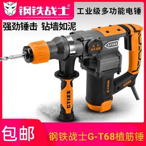 钢铁战士电锤G-T55/T68带离合多功能混凝土大功率双用电锤
