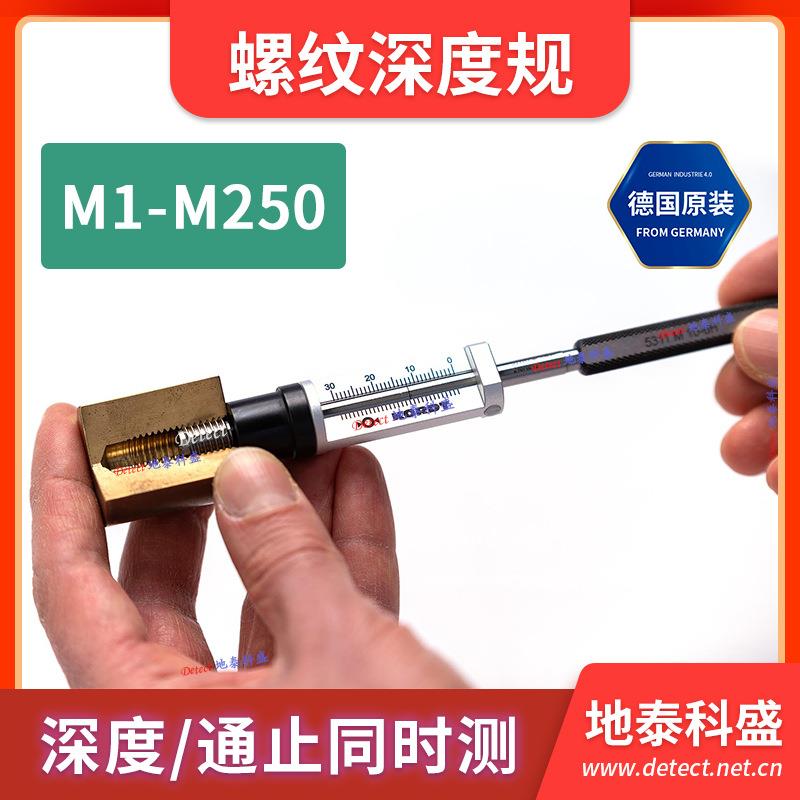 426H螺纹深度规,螺纹通止规,KORDT螺纹深度规螺丝螺帽梅花深度规