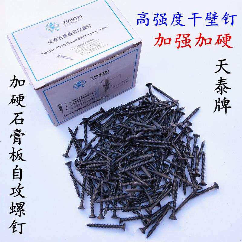 高强度自攻螺丝 干壁钉 3.5mm 十字沉头 石膏板用
