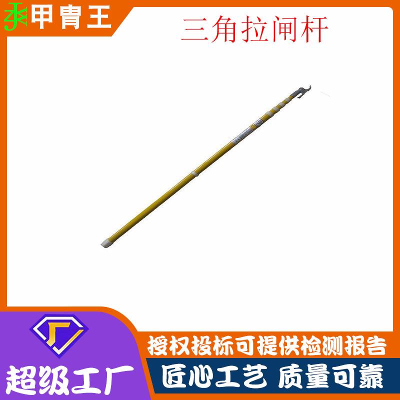 绝缘伸缩三角拉杆厂家高压伸缩拉闸杆令克棒加强口三角拉闸杆