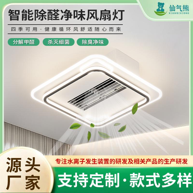 新款除醛净味智能风扇灯水离子除味净化空气无叶LED护眼吸顶灯