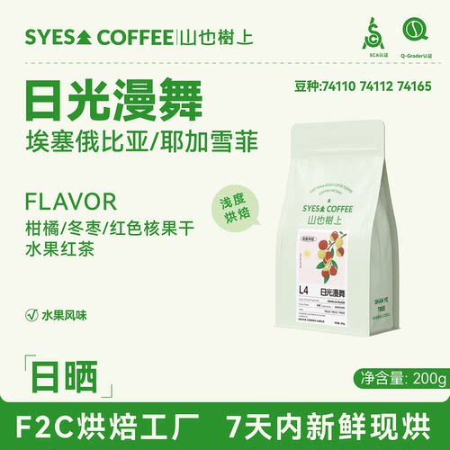 耶加雪菲咖啡豆埃塞俄比亚日晒