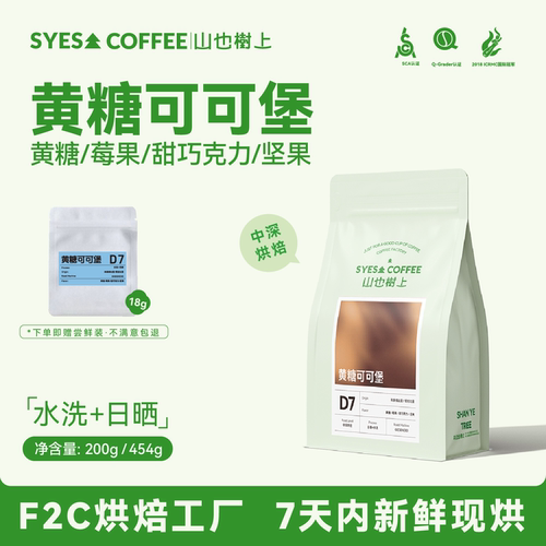 山也树上中深烘甜感意式咖啡豆