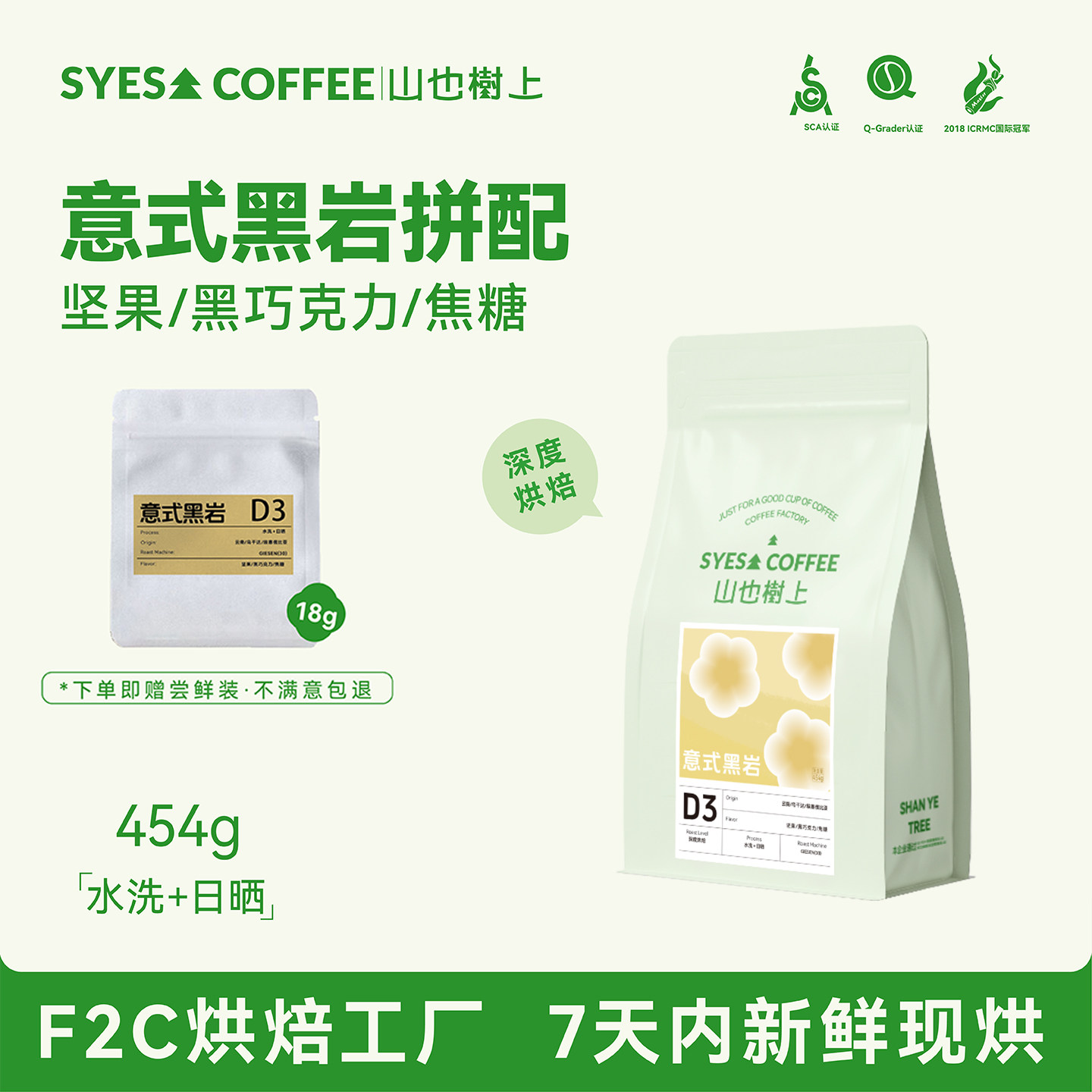 山也树上意式黑岩咖啡豆深烘焙