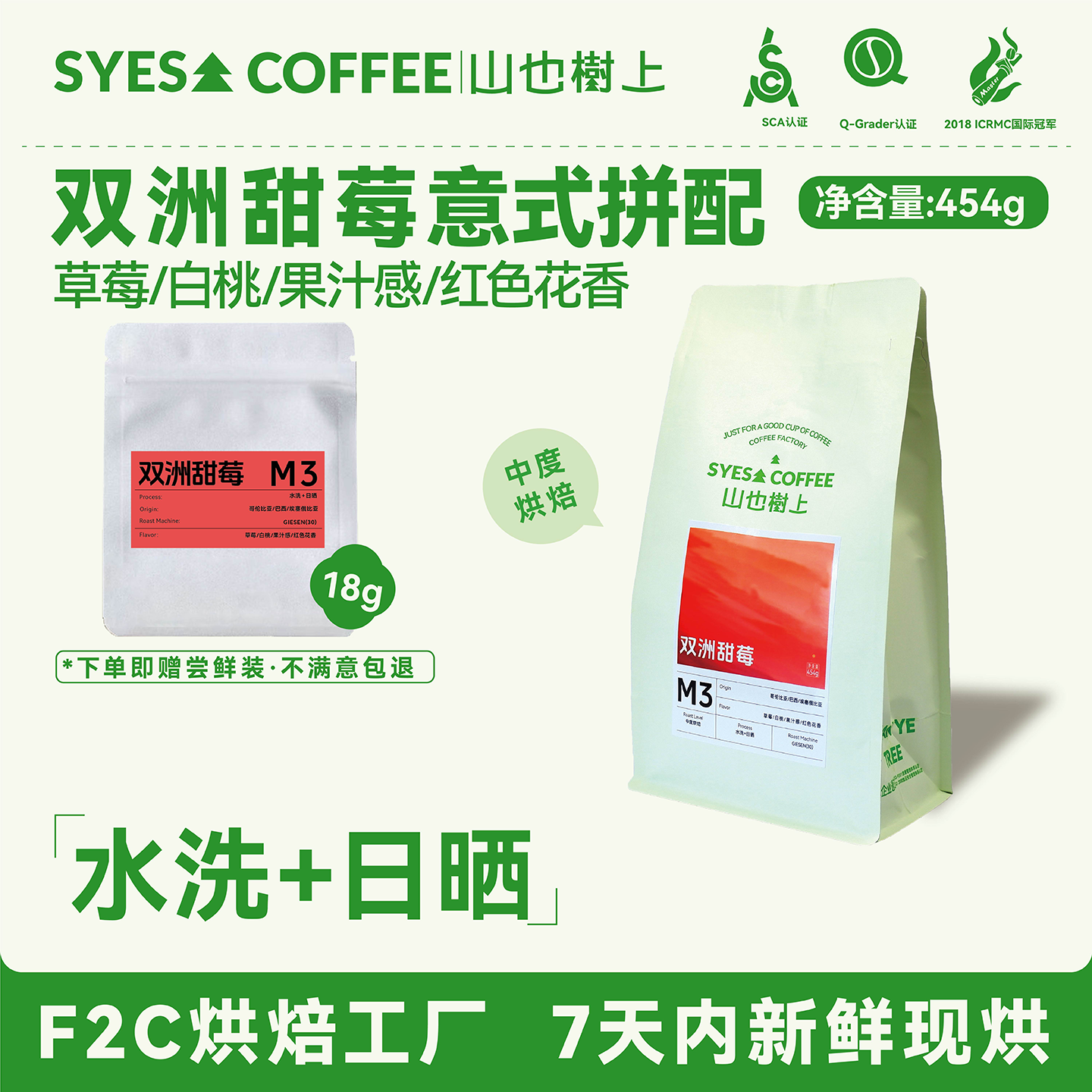 山也树上双洲甜莓意式豆454g
