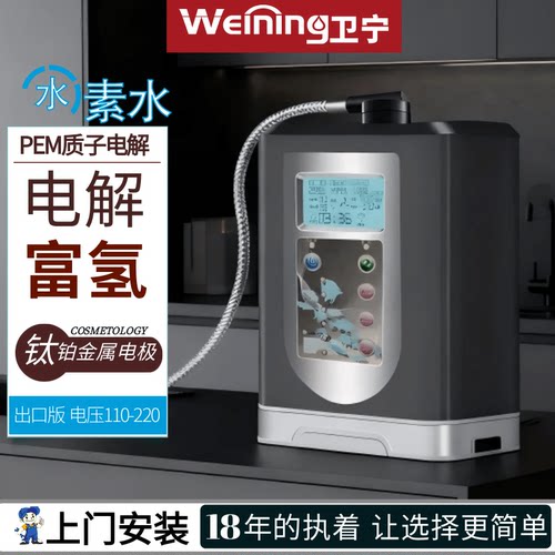 卫宁【欧盟版】富氢水机旗舰店弱碱电解水机净水器家用直饮自来水