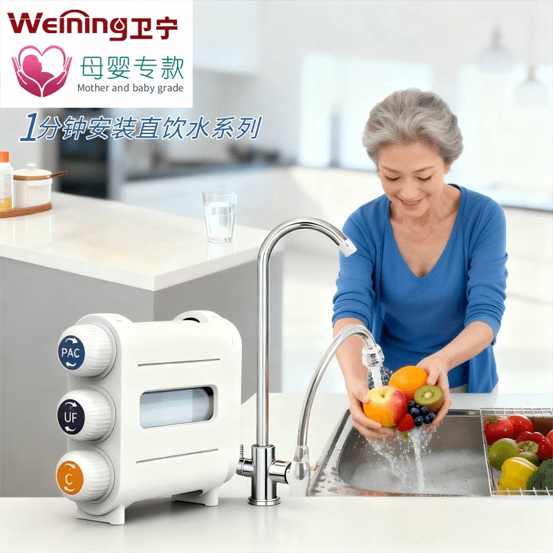 卫宁超滤膜水龙头台式净水器家用直饮厨房自来水鱼缸过滤器厨下式