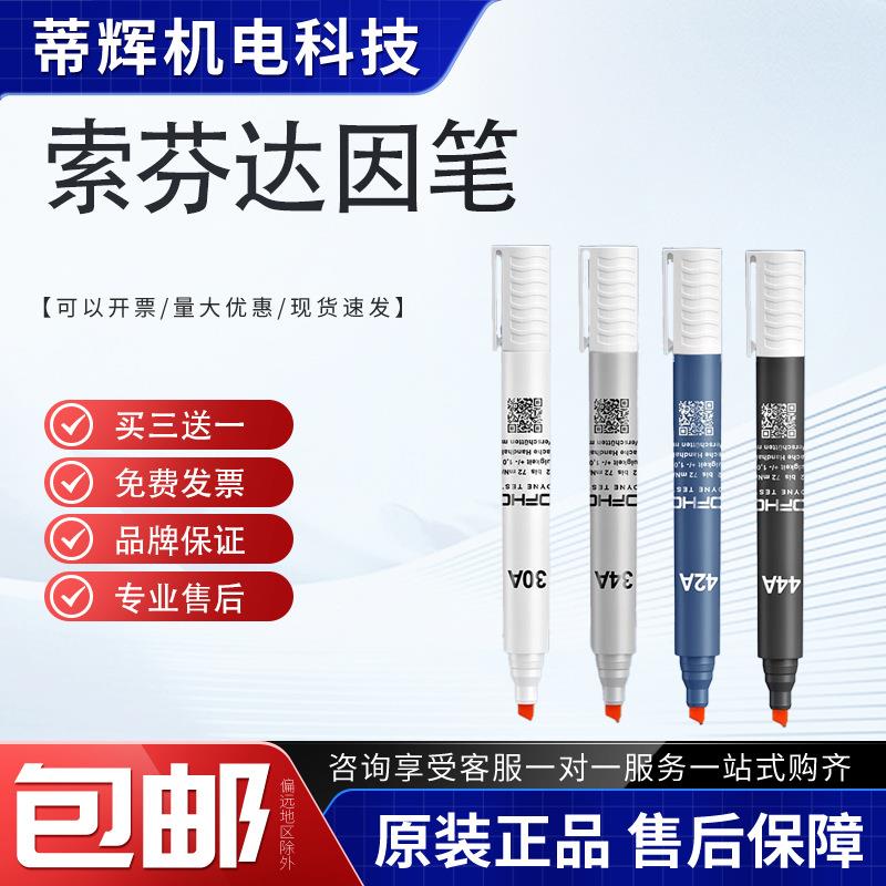 索芬SUOFHONE电晕张力测试笔达因值测试笔电晕测试笔达因笔德国