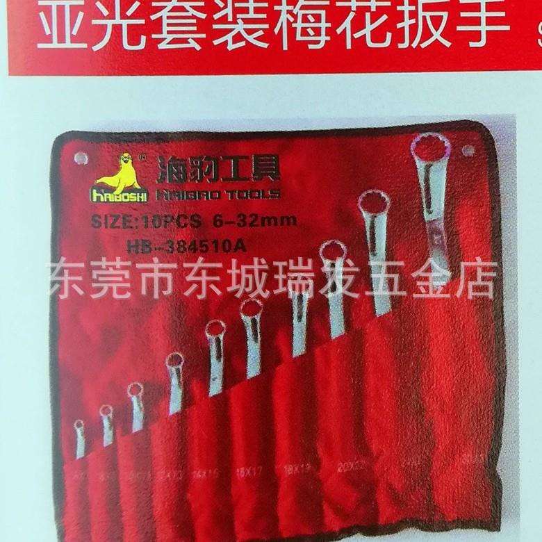 海豹亚光套装梅花扳手双头板手五金汽修板手眼镜扳手手动扳手套装
