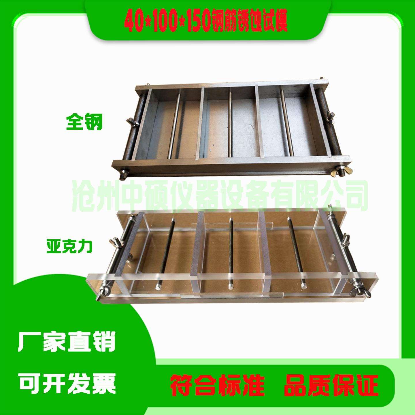 40*100*150mm钢筋锈shi试模全钢三联钢筋锈shi试模铸铁试模