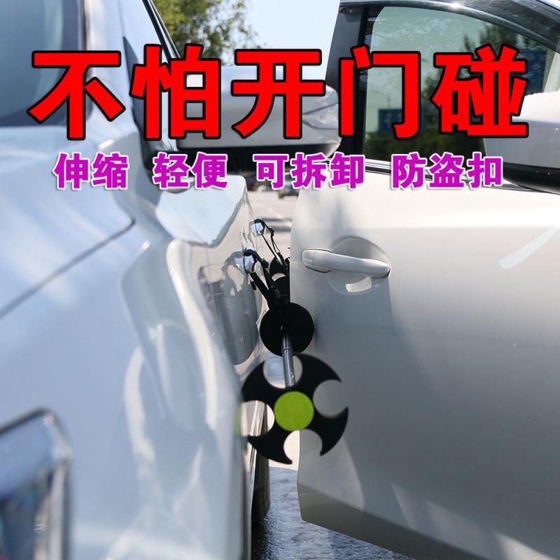 I5O汽车车门防撞杆防盗保护车门停车防开门碰撞保