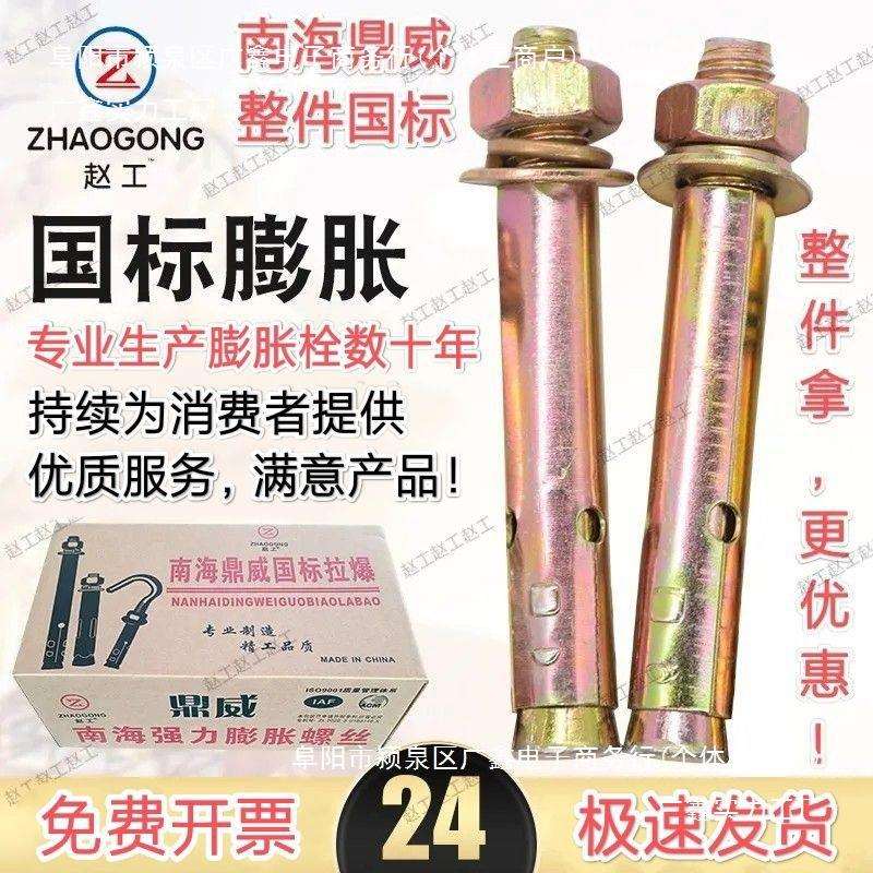 国标膨胀螺丝12mm南海鼎威爆炸螺丝小头膨胀栓螺丝大全一整箱
